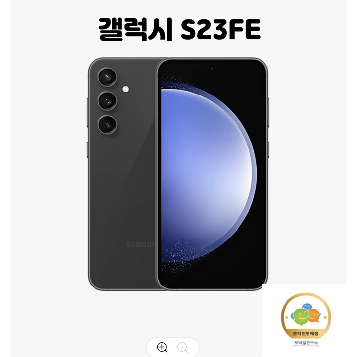 갤럭시 S23 FE 삼성전자 새상품 256GB 갤럭시 S23 FE 삼성전자 새상품 256GB