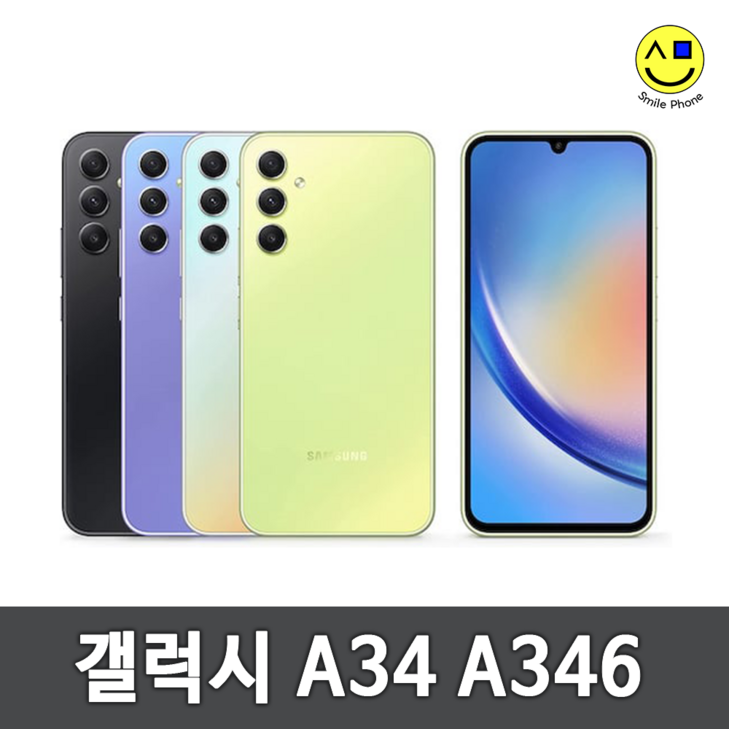 삼성 갤럭시 A34 중고폰 공기계 알뜰폰 자급제 학생폰 유치원생폰 A345