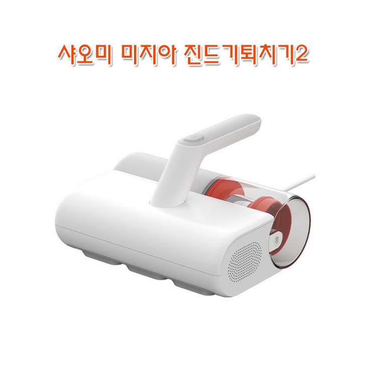 샤오미 미지아 침구 청소기