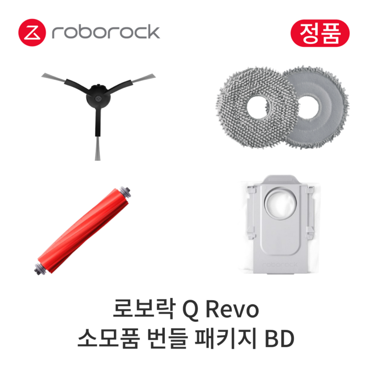 [정품] 로보락 Q Revo 소모품 번들 패키지 BD