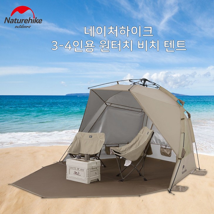 네이처하이크 34인용 원터치 팝업 텐트 해변 UPF50 자외선 차단 그늘막 쉘터 경량 비치 텐트 CNK2300ZP023 네이처하이크 34인용 원터치 팝업 텐트 해변 UPF50 자외선 차단 그늘막 쉘터 경량 비치 텐트 CNK2300ZP023