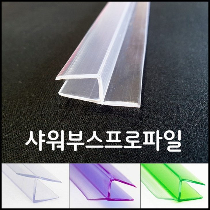 빅스몰즈 샤워부스 프로파일 물튐방지 물막이 90도 135도 자석형, 1개