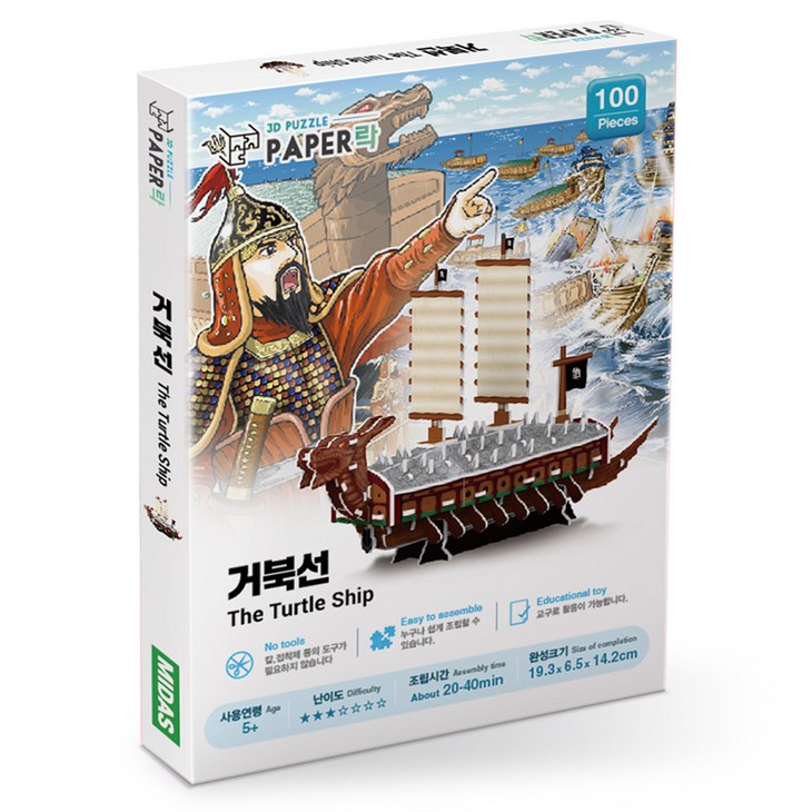 페이퍼락 거북선 3D/입체퍼즐