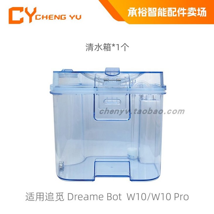 샤오미 드리미 W10 W10 Pro 로봇청소기 전용 물통 오수통 슬러지
