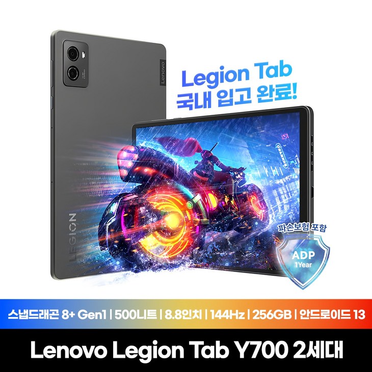 [Lenovo Certified] Legion Tab Y700 2세대 국내정발 1년A/S 안드로이드13 12GB/256GB 게이밍 태블릿PC 리전 탭