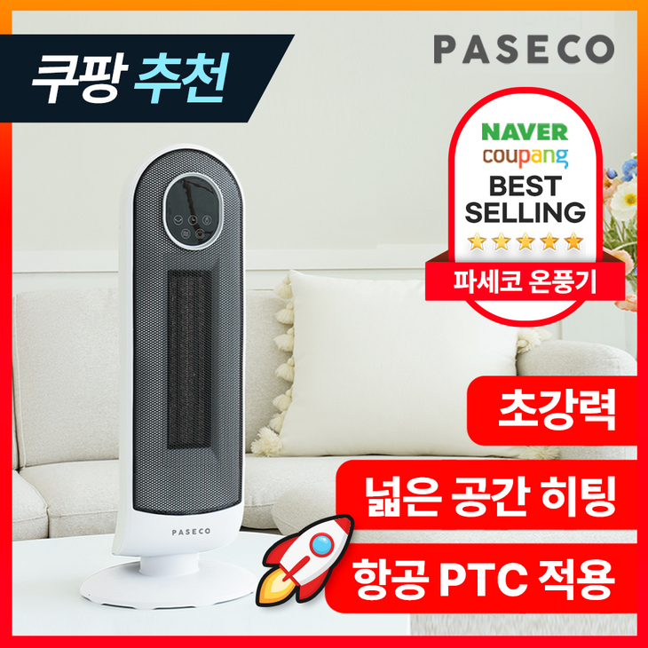 파세코 온풍기 pph-mst2000 가정용 욕실 난로 스토브 ptc히터 사무실 발난로