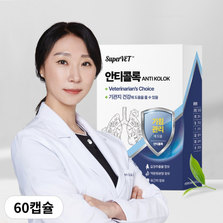 강아지 기관지 협착증 영양제 호흡기 기침 고양이 슈퍼벳 안티콜록 60캡슐, 60개, 호흡기기관지