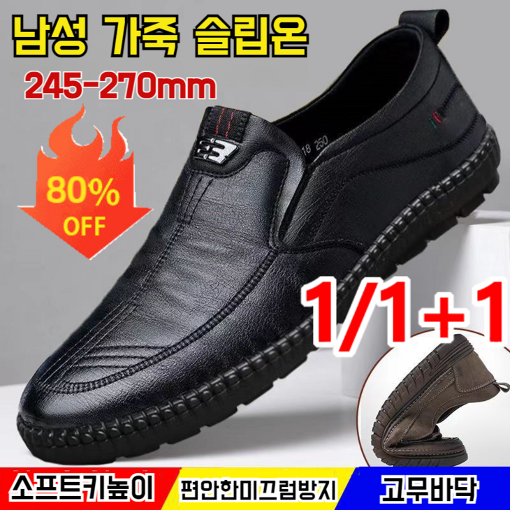 남성 비즈니스 캐주얼 로퍼 슬립온 구두 리얼가죽 수제봉제 미끄럼방지 편안한 아버지 신발