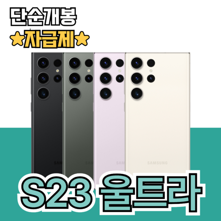 단순 박스개봉 갤럭시 S23 울트라 SMS918 256GB, 그린, 256GB