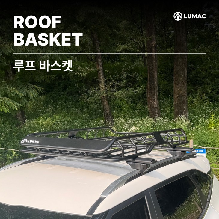 루맥 자동차 루프바스켓, 1세트 루맥 자동차 루프바스켓, 1세트