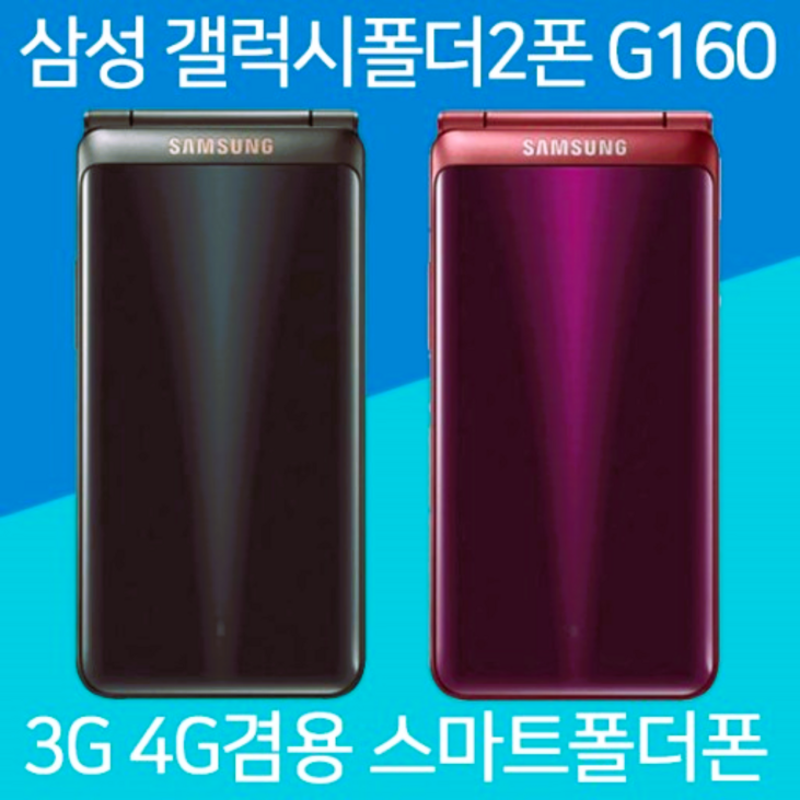 갤럭시폴더2 중고 삼성 갤럭시폴더2 공기계, 중고폰, 폴더폰, 효도폰, 공신폰, 공부폰, 학생폰, 모든통신사 다 사용가능하십니다. 사용중인 별도절차없이 유심칩만 끼우세요.