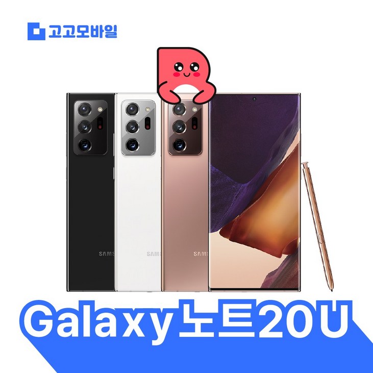삼성전자 정품 리퍼폰 갤럭시 노트20울트라 256GB 액정배터리외관전체교체,무약정 공기계,알뜰폰 가능,LTE5G 요금제 그대로 가능, 256GB, 미스틱 화이트 빠른배송3사호환