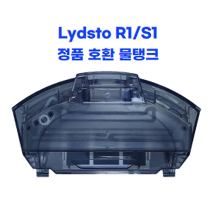 라이드스토 Lydsto S1 R1 pro 물탱크 더스트 박스 먼지통 겸용 필터 포함 블랙, 1개
