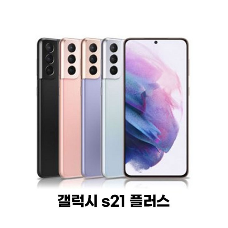 갤럭시 S21플러스 256GB 공기계 S급 리퍼