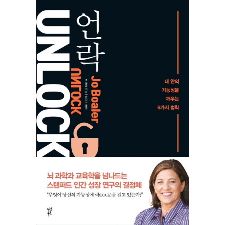 언락내 안의 가능성을 깨우는 6가지 법칙
