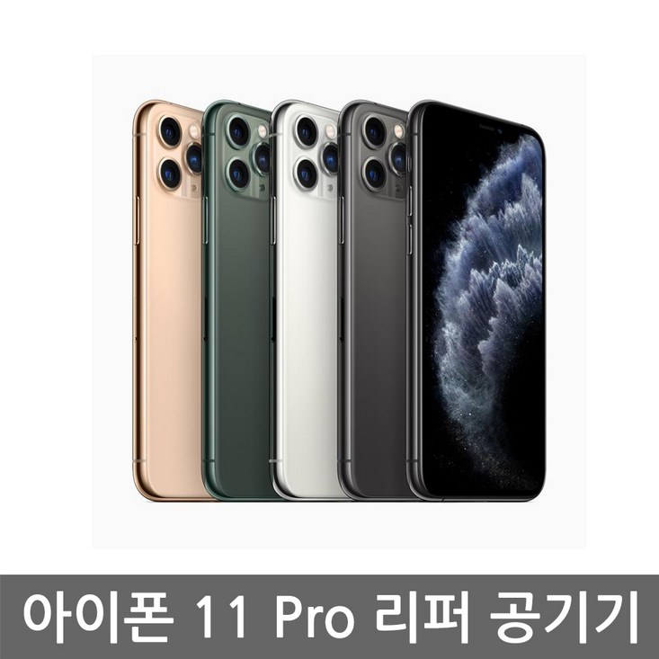 [애플 리퍼] 애플 아이폰 11 Pro 공기계 리퍼 자급제 - 쇼핑뉴스