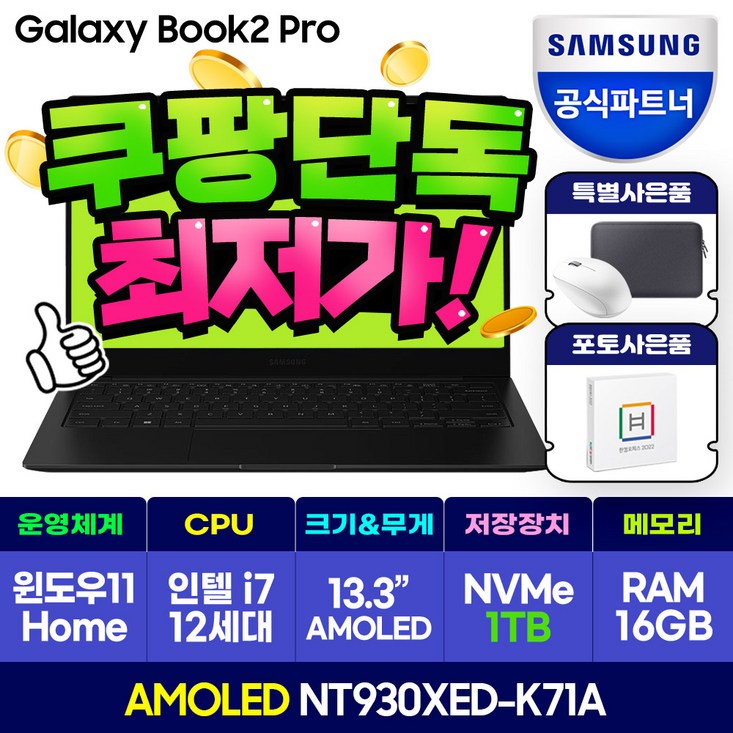삼성노트북 갤럭시북2 프로 NT930XED-K71A 업무용 재택근무 대학생노트북 (WIN11 CPU-i7 SSD 512GB RAM 16GB ), 그라파이트 (K71AG), NT930XED-K71A, 코어i7, 1TB, 16GB, WIN11 Home - 투데이밈