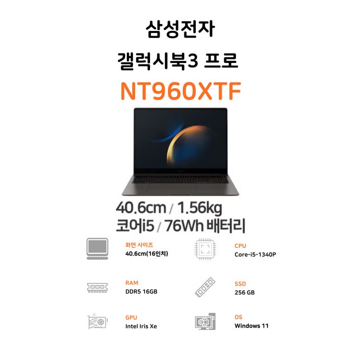 삼성 갤럭시북3 프로 16인치 코어i513세대 램16G SSD 256G 윈도우11