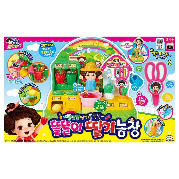 미미월드 똘똘이 딸기농장