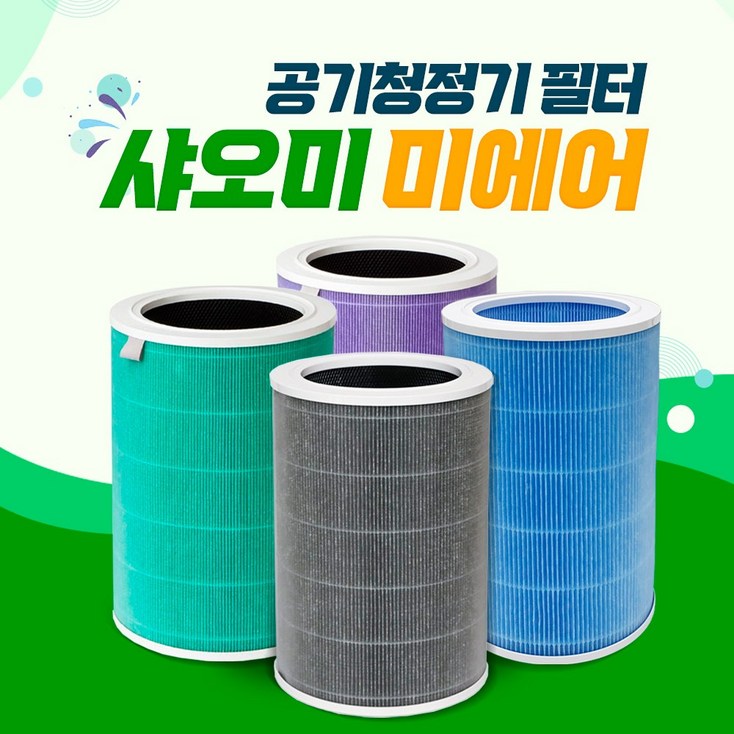 샤오미 미에어 프로 공기청정기 호환 필터