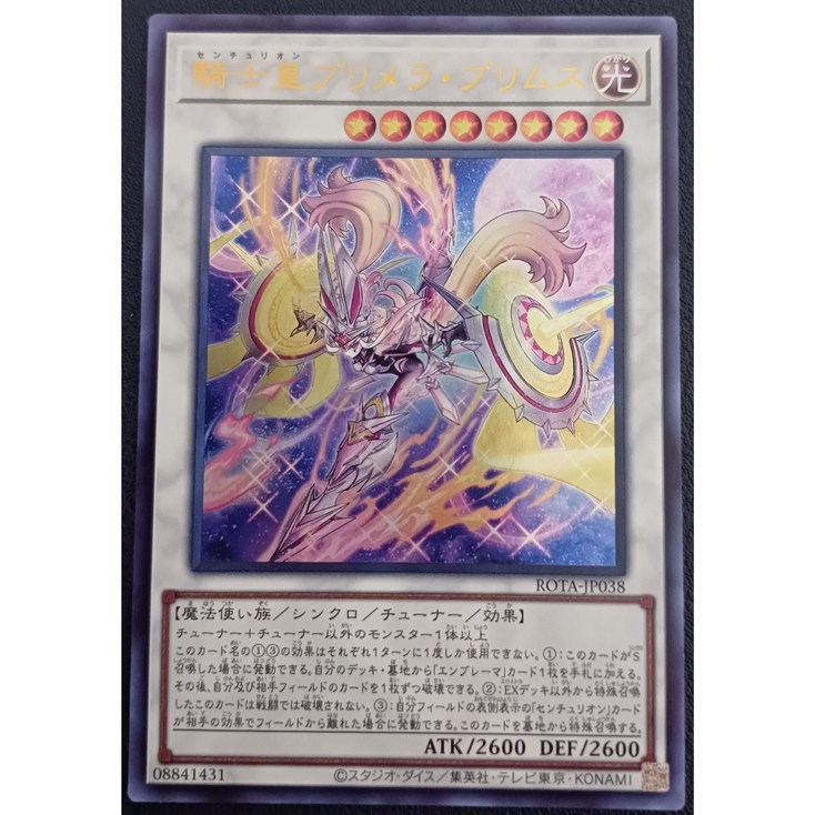 센츄리온 프리메라 프리무스 울트라 레어 ROTAJP038 일본판 유희왕