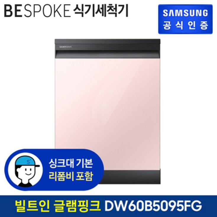 삼성 비스포크 식기세척기 12인용 DW60B5095FG (빌트인 / 글램핑크)