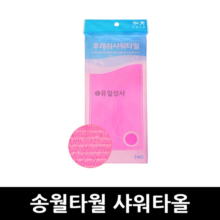 송월타월 후레쉬 샤워타올 핑크 x 100개  바스타올 때수건 목욕용품 욕실용품 샤워타올, 핑크, 1개입, 100개