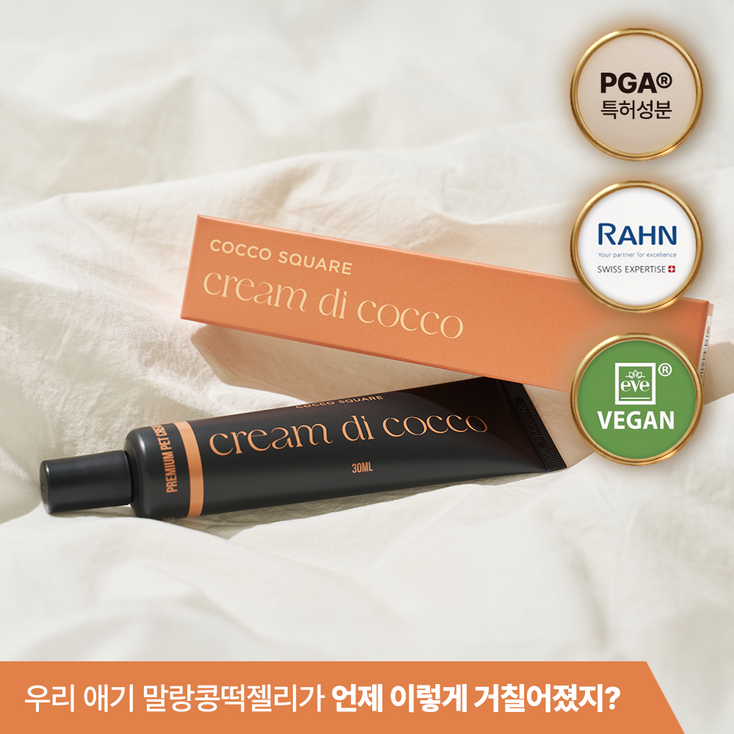 크림디코코 히알루론산 5배 PGA 특허 명품 성분 강아지 고양이 반려동물용 피부 고용량 발바닥 보습제 폴리감마글루탐산 앰플 에센스 크림 발바닥 코 습진 관리, 3개, 30ml