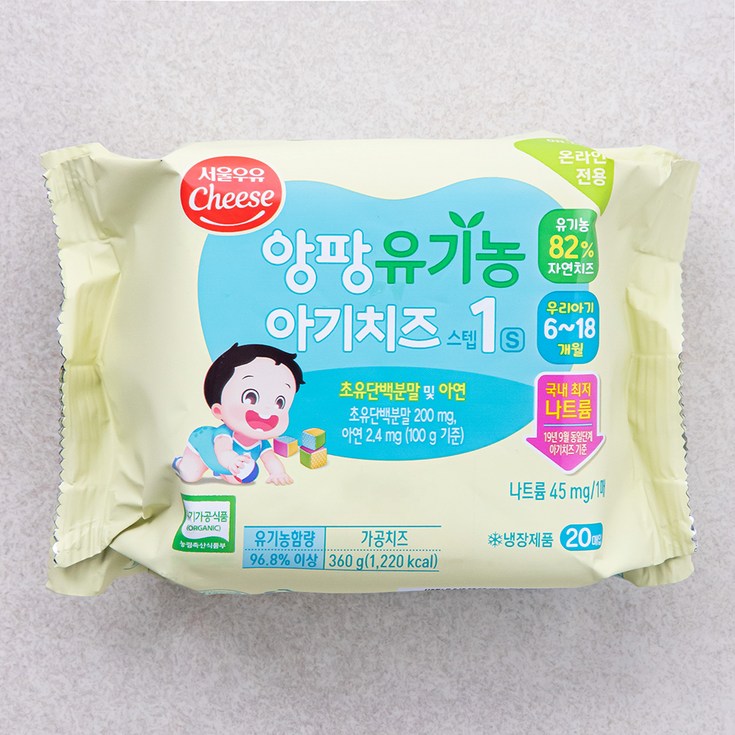 서울우유치즈 유기가공식품 인증 앙팡 유기농 아기치즈 STEP1