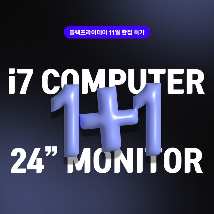11이벤트 한성 컴퓨터모니터 세트 초특가 블랙프라이데이기획