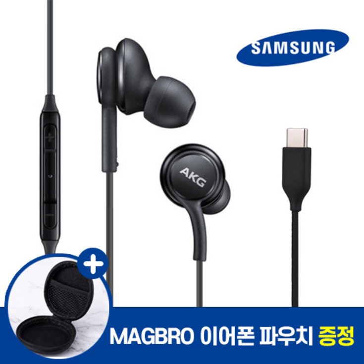 삼성 갤럭시 AKG 정품 이어폰 유선 C타입 S20 노트10 20 커널형 인이어 사은품 MAGBRO 파우치 증정 삼성 갤럭시 AKG 정품 이어폰 유선 C타입 S20 노트10 20 커널형 인이어 사은품 MAGBRO 파우치 증정