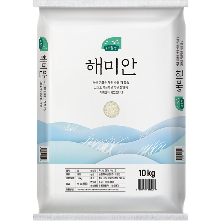 새들만 해미안 백미, 10kg, 1개 새들만 해미안 백미, 10kg, 1개
