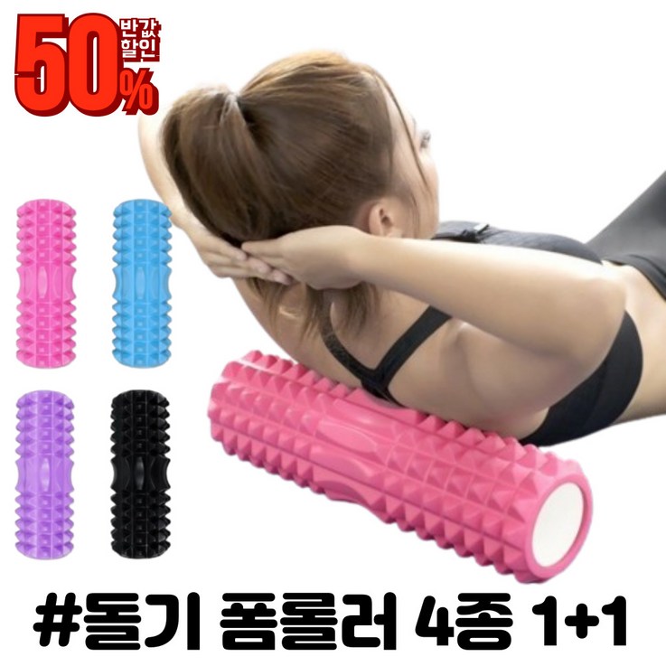 쿠마마트 돌기 폼롤러 eva 4종 foam roller 33cm 45cm 11, 1세트, 45핑크핑크