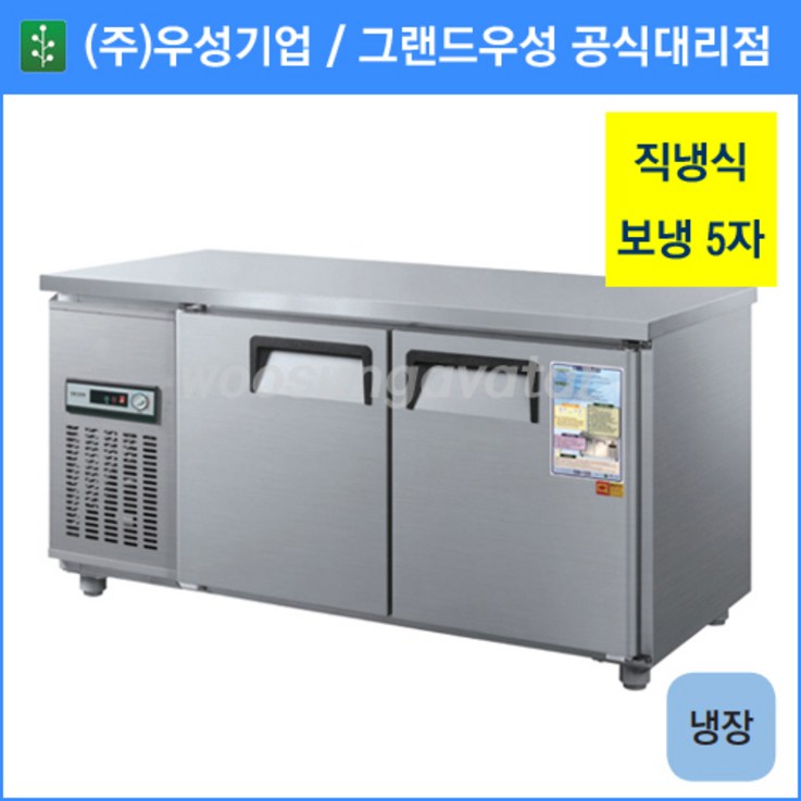 우성 테이블 냉장고,공장직배송,15005자,CWS150RT, 15005자내부스텐냉장고기계실 좌측아날로그 우성 테이블 냉장고,공장직배송,15005자,CWS150RT, 15005자내부스텐냉장고기계실 좌측아날로그