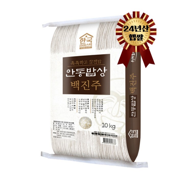 안동밥상 백진주 한국라이스텍 찰진 맛있는 쌀 백미, 10kg, 2개 안동밥상 백진주 한국라이스텍 찰진 맛있는 쌀 백미, 10kg, 2개