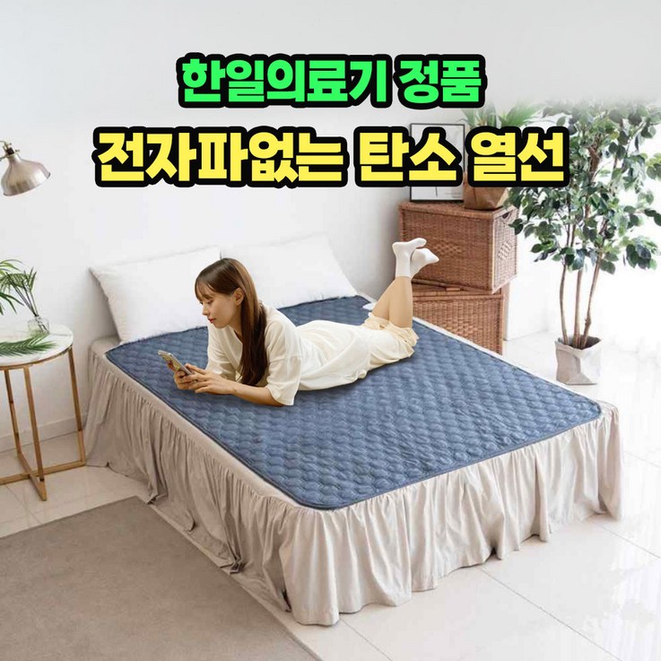 한일의료기 탄소매트 전자파없는 EMF인증 전기요 전기매트 전기장판, 1인용 싱글, 챠콜