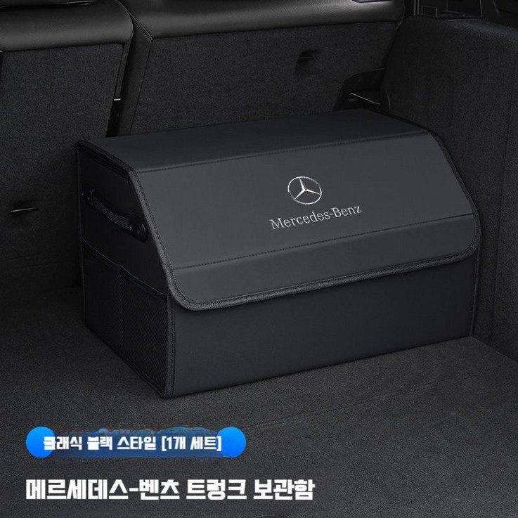 벤츠 트렁크정리함 다용도 보관함 차량용 수납함 접이식 GLB GLC GLE 호환 상품