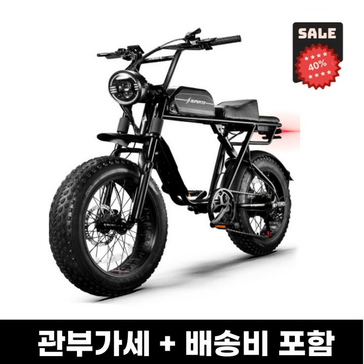 슈퍼 73 super 73 전기자전거 자토바이 팻바이크 S1 RX MTB 복고 출퇴근 자전거