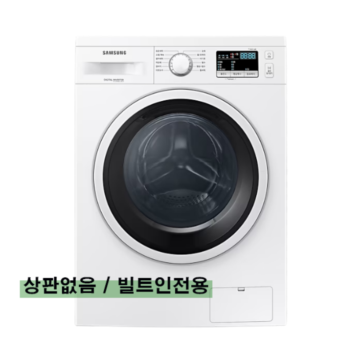 삼성전자 9kg 빌트인 드럼 세탁기 WW90T3100KW 방문설치원룸 사무실 최적화 삼성전자 9kg 빌트인 드럼 세탁기 WW90T3100KW 방문설치원룸 사무실 최적화