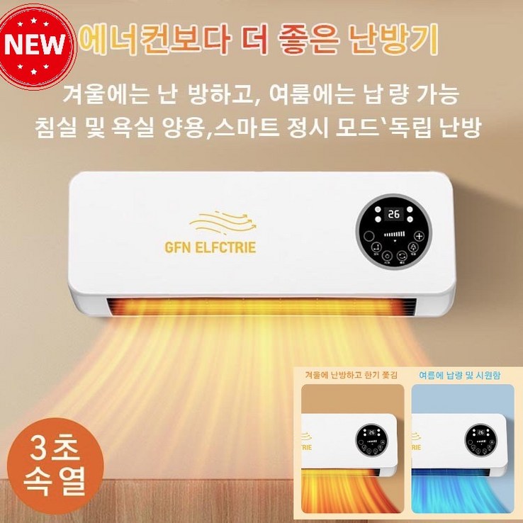 가정용벽걸이온풍기 절전형 리모컨 에어컨 욕실 대면적난방 에너지절약속 열전난방 가정용벽걸이온풍기 절전형 리모컨 에어컨 욕실 대면적난방 에너지절약속 열전난방