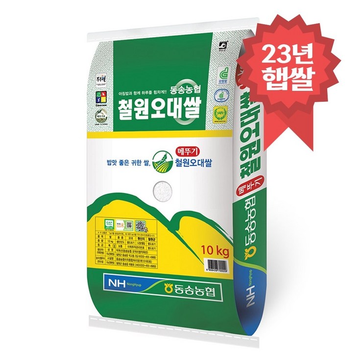 동송농협 철원오대쌀 10kg 23년산 당일도정