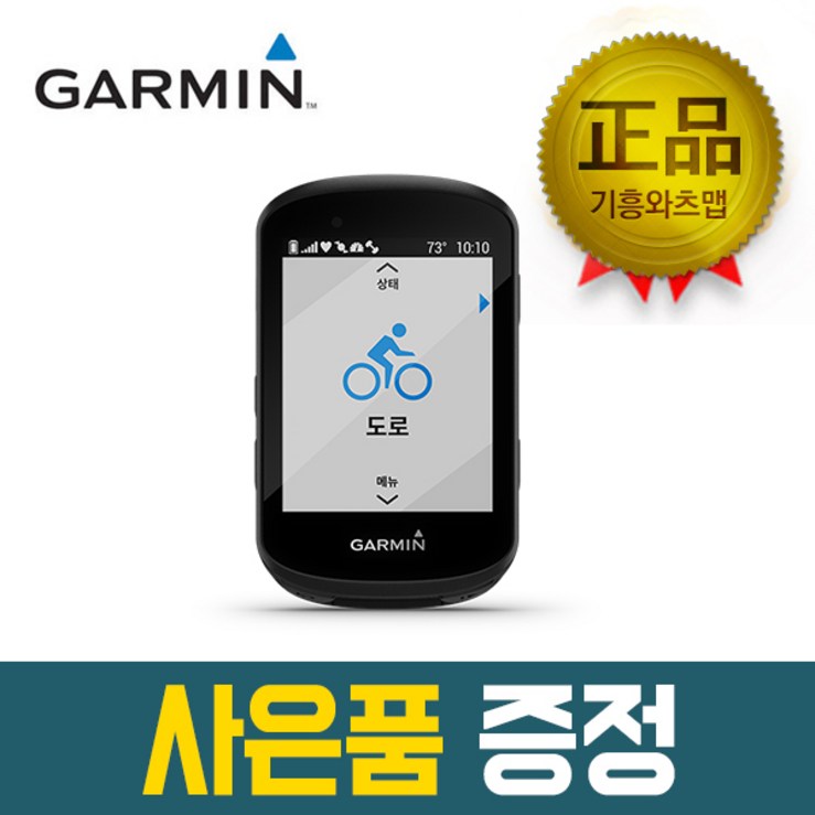 가민 (이월할인) (사은품)가민 엣지 530 단품 한글판 기흥 와츠맵