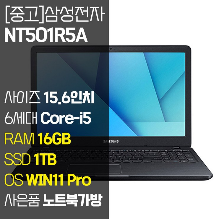nt960qfgk71ar 삼성 노트북5 NT501R5A 15.6인치 인텔 6세대 Core-i5 RAM 8GB~16GB SSD 탑재 윈도우11설치 중고노트북 가방 증정, NT501R5A, WIN11 Pro, 16GB, 1TB, 코어i5, 블랙