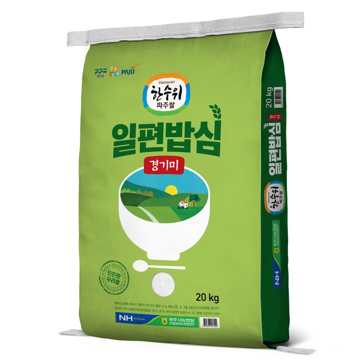 한수위파주쌀 농협 일편밥심, 1개, 20kg특등급