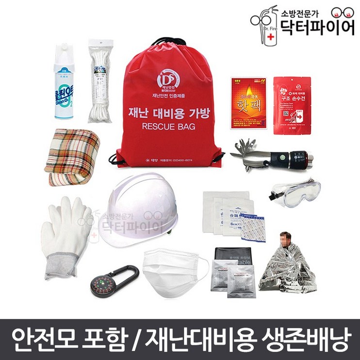재난키트 재난가방 재난대비용품 안전모 세트