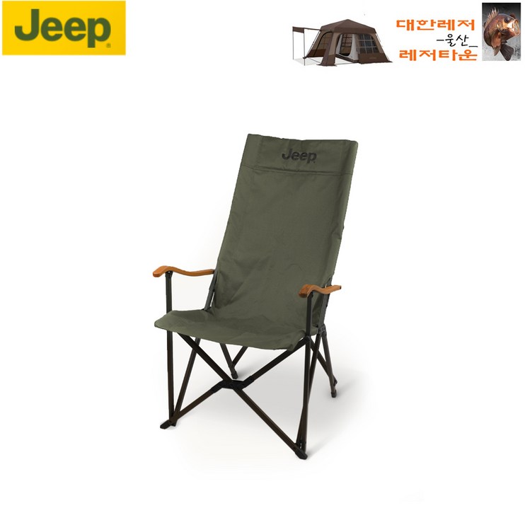 지프 하이 릴렉스 체어 2022년 신형 수납케이스 포함 휴대용 접이식 의자 캠핑의자 - 에잇폼