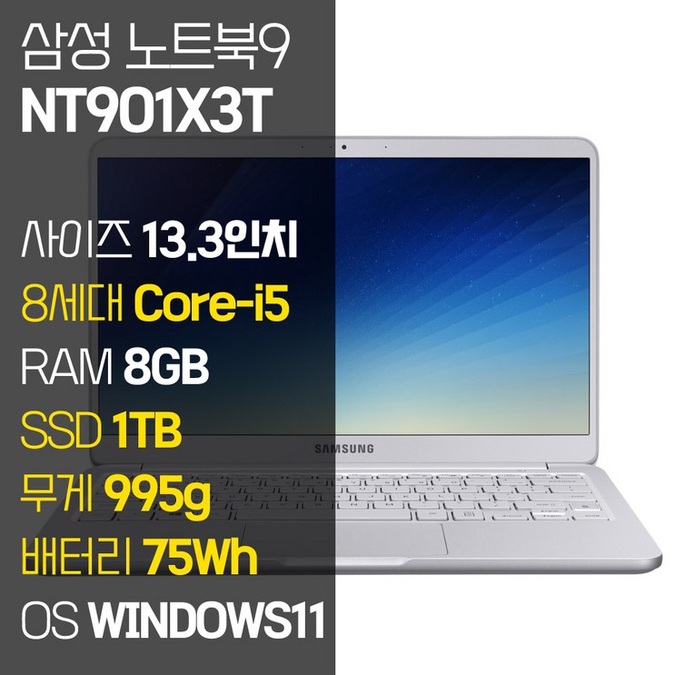 삼성 노트북9 Always 13.3인치 995g 초경량 인텔 8세대 Corei5 RAM 8GB SSD장착 윈도우11설치 중고노트북 NT901X3T, NT901X3T, WIN11 Pro, 8GB, 1TB, 코어i5, 라이트 티탄