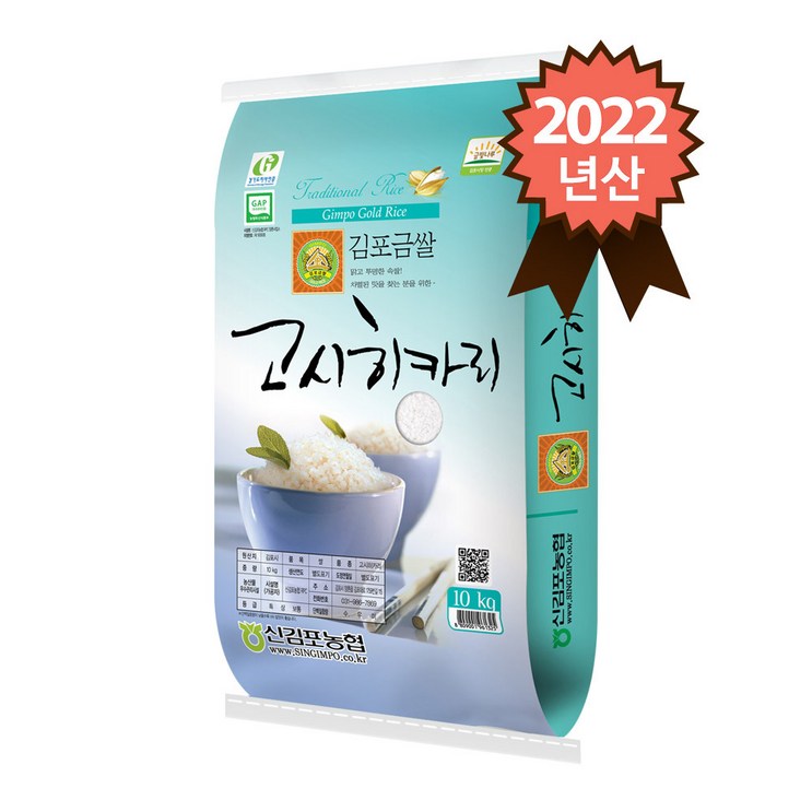 신김포농협 김포금쌀 고시히카리
