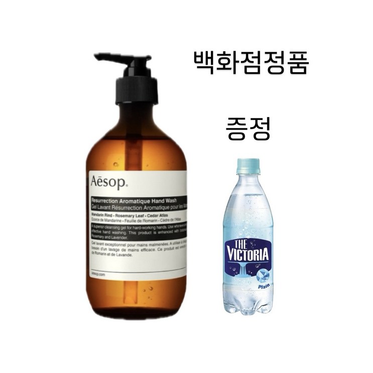 백화점출고선물포장 이솝 레저렉션 아로마틱 핸드워시 증정 백화점출고선물포장 이솝 레저렉션 아로마틱 핸드워시 증정