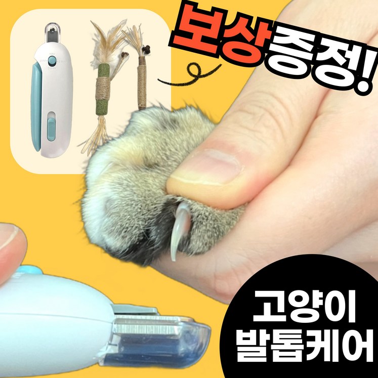 LOAFLY 고양이 올인원 발톱케어 세트, 발톱깎이캣닢스틱, 1세트, 민트 LOAFLY 고양이 올인원 발톱케어 세트, 발톱깎이캣닢스틱, 1세트, 민트